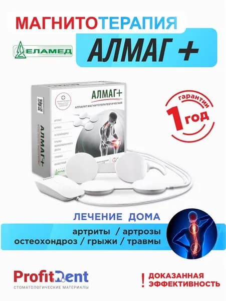 Аппарат магнитотерапевтический медицинский АЛМАГ ПЛЮС ЕЛАМЕД
