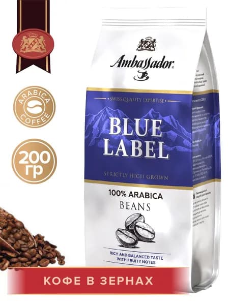 Кофе в зернах Ambassador Blue Label, 200 г.