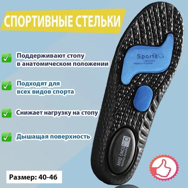 Nateno Стельки для обуви спортивные ортопедические при плоскостопии Размер 40-46 / Для мужчин и женщин