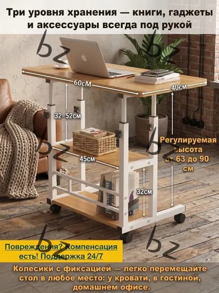 Столик для ноутбука, 60х40х90 см