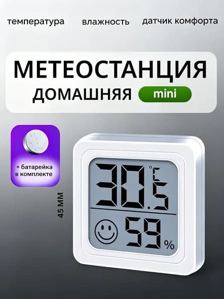 Термометр комнатный, гигрометр MN-8893