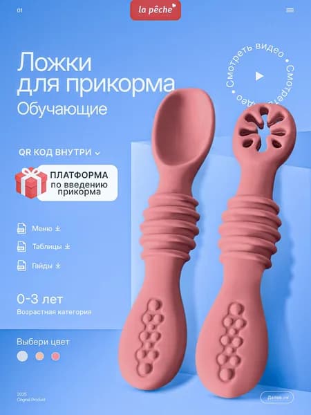 ложки для прикорма обучающие 2 шт