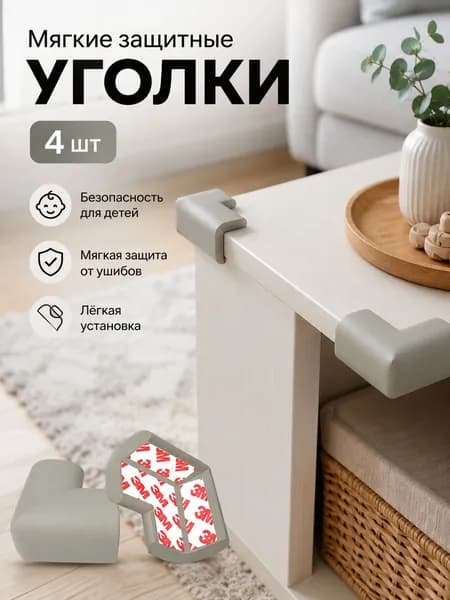 Утолщенных Защитных Уголков Для Мебели, Мягкая Защита От Ударов Для Детей