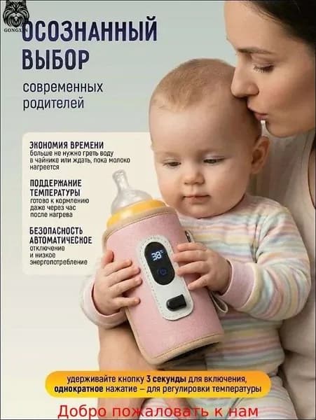 Подогреватель для бутылок