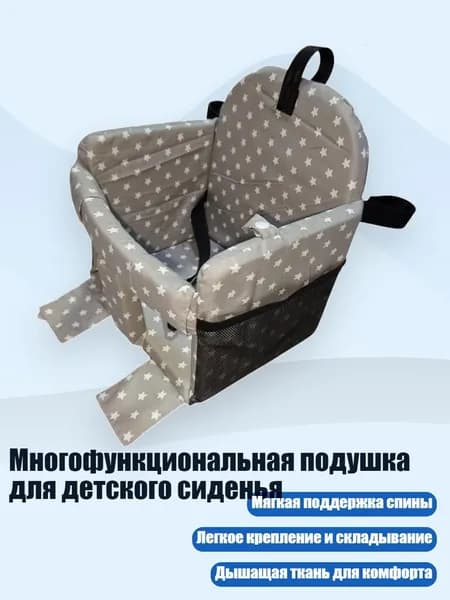 Многофункциональная подушка для детского сиденья, Маленькая звездочка
