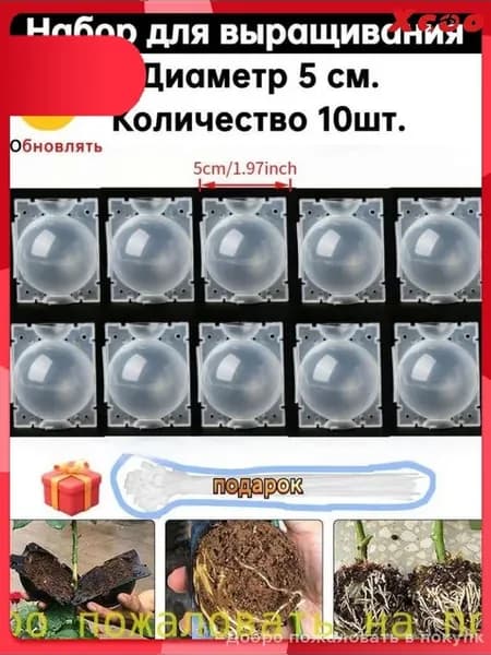 Набор для выращивания растений, 10 шт
