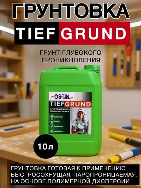 Грунтовка для стен под обои (белый) 10л