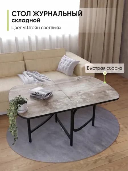 Стол журнальный Книжка раскладной, 108-54х60х55 см