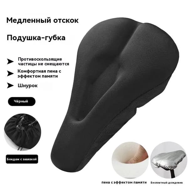 Чехол на седло велосипеда / велотренажера мягкий, удобный, комфортный. Накладка подушка на седло пено - гелевая с циркуляцией воздуха