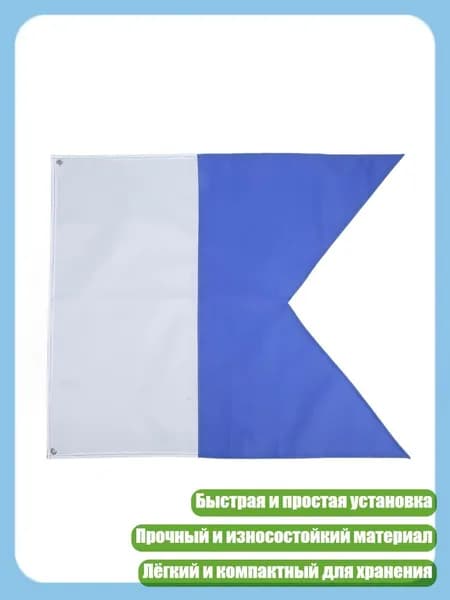 Судейский флаг