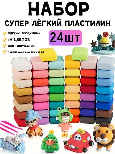 Супер лёгкий пластилин, мягкий, воздушный, 12 цветов, 24шт