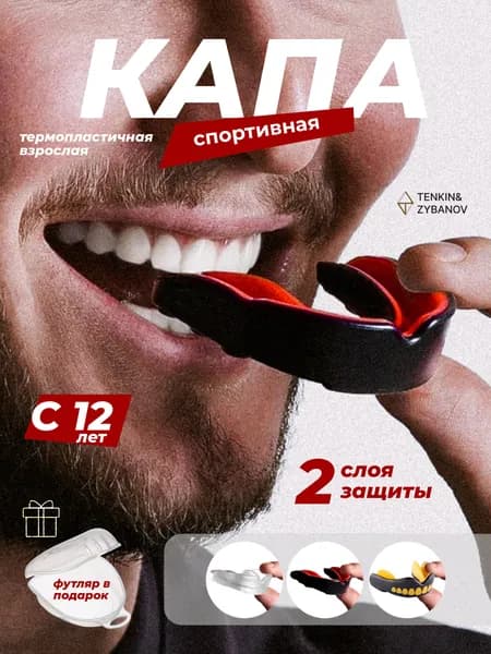 Капа спортивная