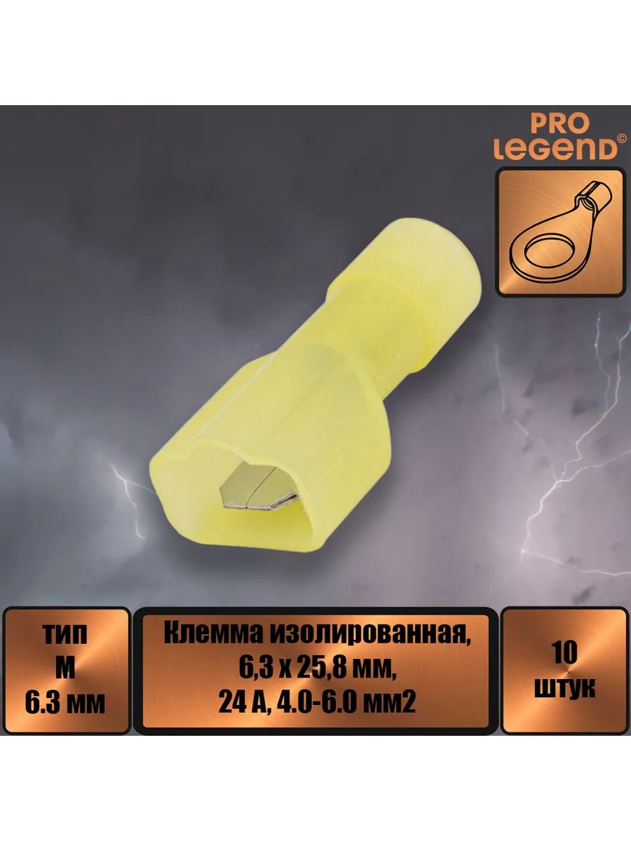 Pro Legend Клемма обжимная для автоакустики