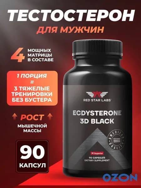Бустер тестостерона натуральный экдистерон Red Star Labs 3D Black 90 капс, Ecdysterone (тестобустер, D-аспарагиновая кислота, витамин В6, пажитник, либидо, для поднятия)