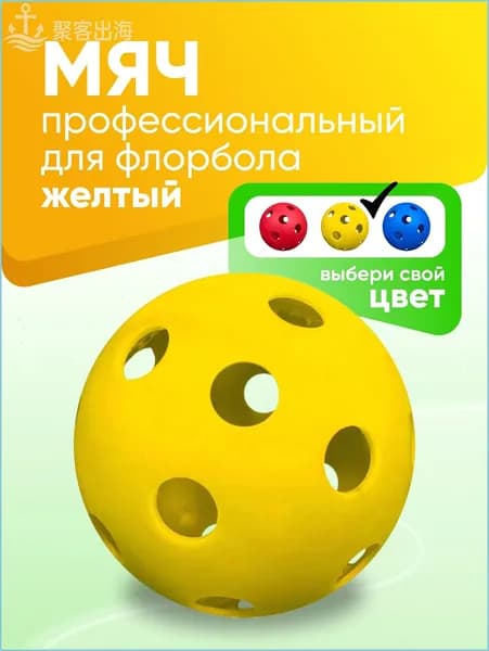Мяч для флорбола профессиональный SS, желтый
