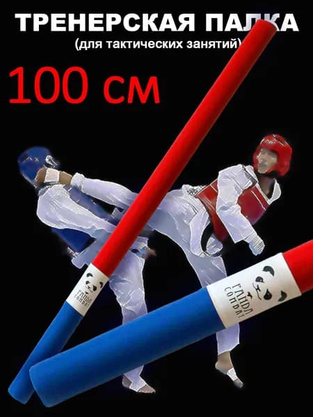 Panda Combat Палка тренировочная