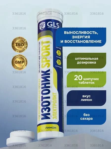 Изотоник / таблетки шипучие Электролит GLS со вкусом лимона, для выносливости, энергии и восстановления, 20 табл