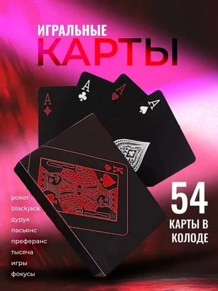 Игральные карты для покера пластиковые 54 шт неоновые красный