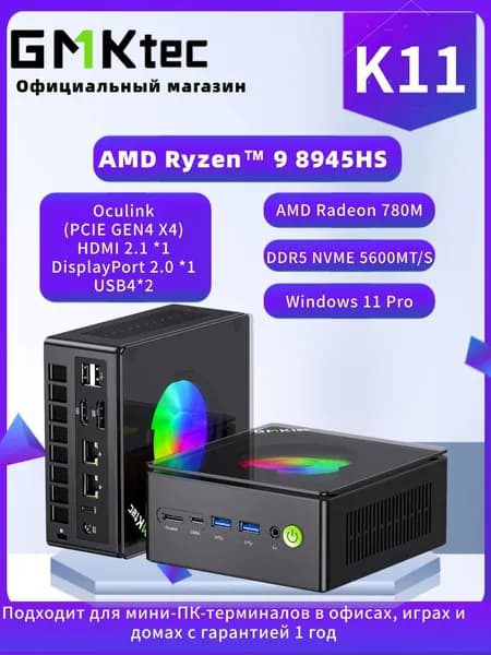 GMKtec Мини-ПК K11 (AMD Ryzen 9 8945HS, RAM Отсутствует, AMD Radeon 780M, Без ОС)