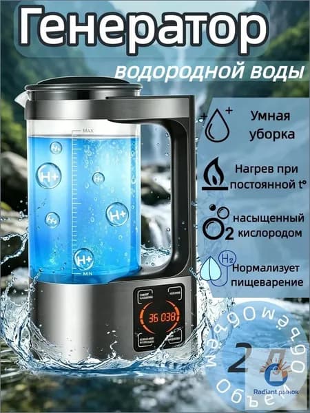 Генератор водородной воды 2 л/для дома и офиса/Аппарат для производства воды