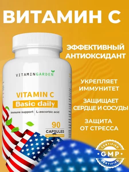 ВИТАМИН C 500 мг, витаминный комплекс vitamin C для иммунитета взрослых, 90 капсул