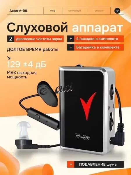 Слуховой аппарат