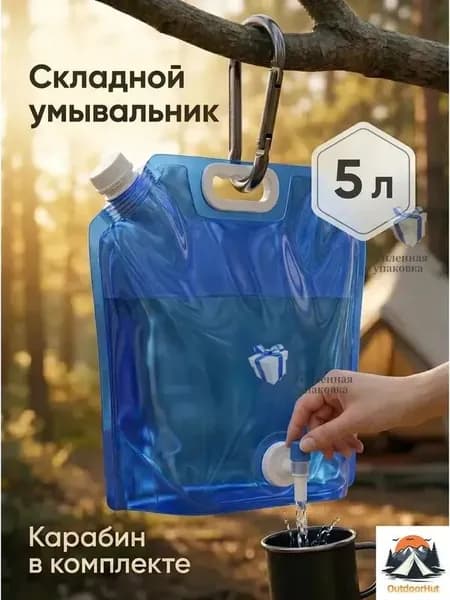 Умывальник для дачи,5л