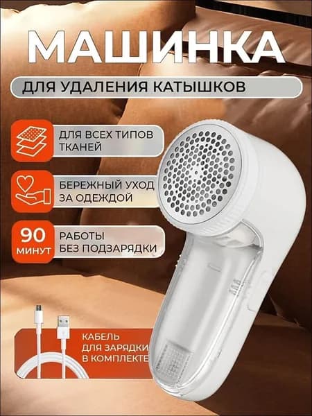 Машинка для удаления катышков 1 шт