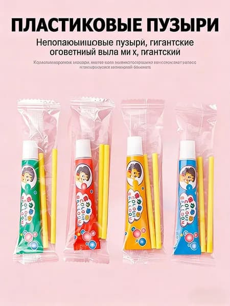 Пластиковые пузыри, нелопающиеся, гигантские, 4 тюбика по 7 г, 4 цвета