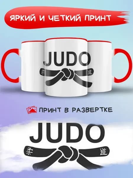 Красная кружка чёрный пояс по дзюдо