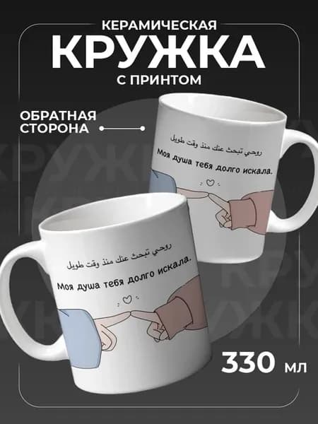 Кружка мусульманская, ислам для чая керамическая
