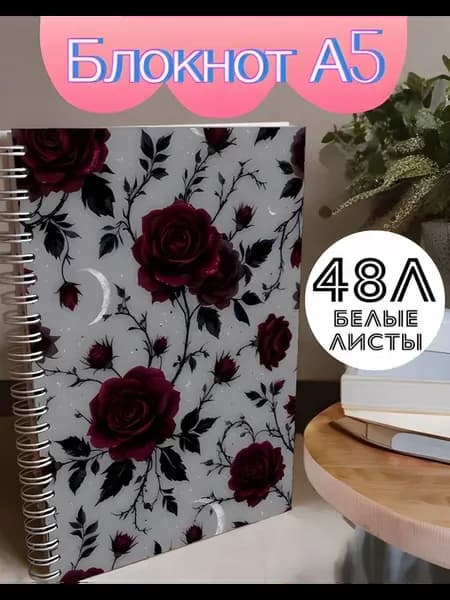 Блокнот А5 белые листы
