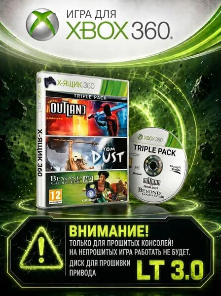 Игра Ubisoft Triple Pack  игра для XBox360 (XBox 360, Xbox, Русская версия)