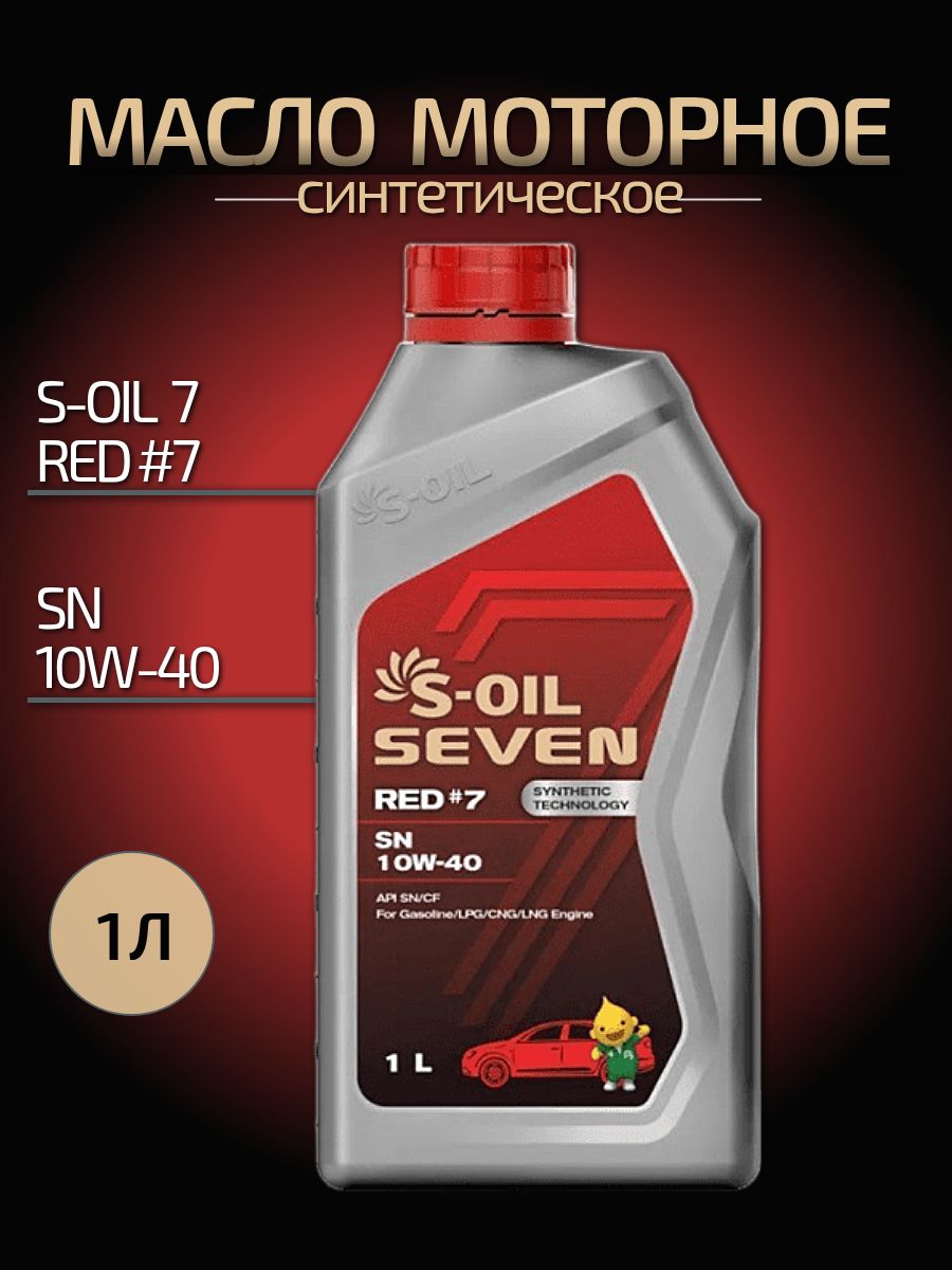 S-OIL SEVEN RED #7 SN 10W-40 Масло моторное, Синтетическое, 1 л