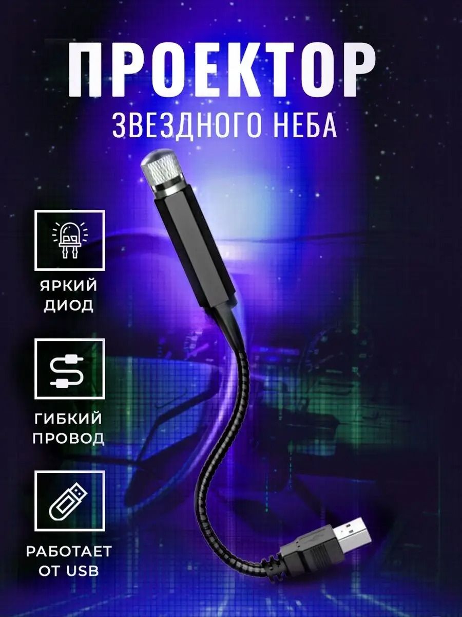 Проектор на лобовое стекло, 1 Вт