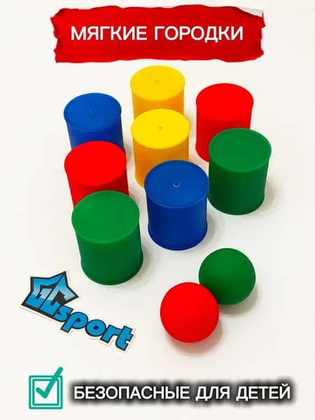Игра Мягкие городки (8 фигур + 2 мяча)