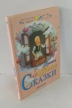 Сказки братьев Гримм.Путешествие в сказку | Гримм Якоб, Гримм Вильгельм