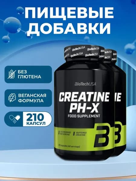 Буферизированный креатин BioTechUSA Креатин Пи-Аш/ Creatine pH-X 210 капс.