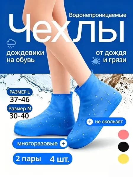 Галоши