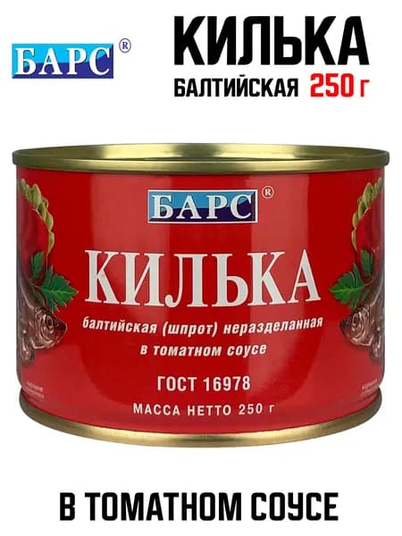 БАРС - Килька балтийская (шпрот) неразделанная в томатном соусе, 250 г
