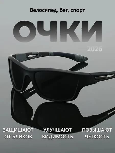 Очки для занятий спортом