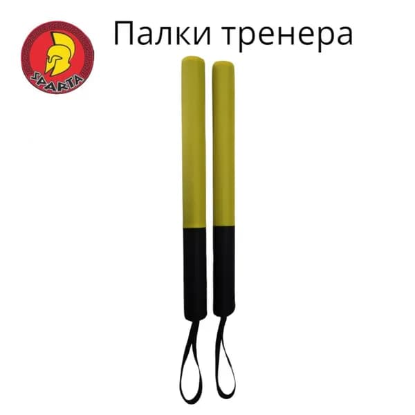 Тренерские палки 50см