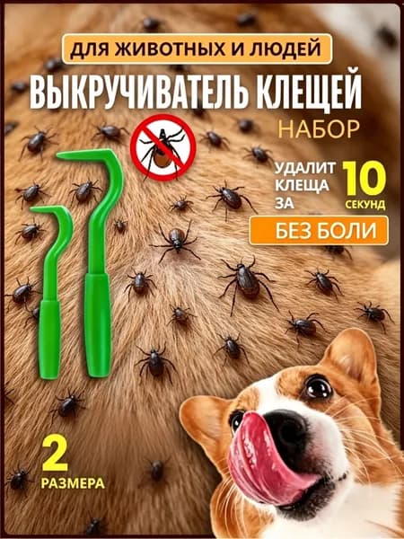 Набор устройство для удаления и извлечения клещей для людей и животных Longa Vita КЛЕЩАМНЕТ