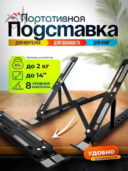Подставка для ноутбука