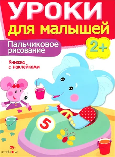 Пальчиковое рисование | Маврина Лариса Викторовна, Семина Ирина