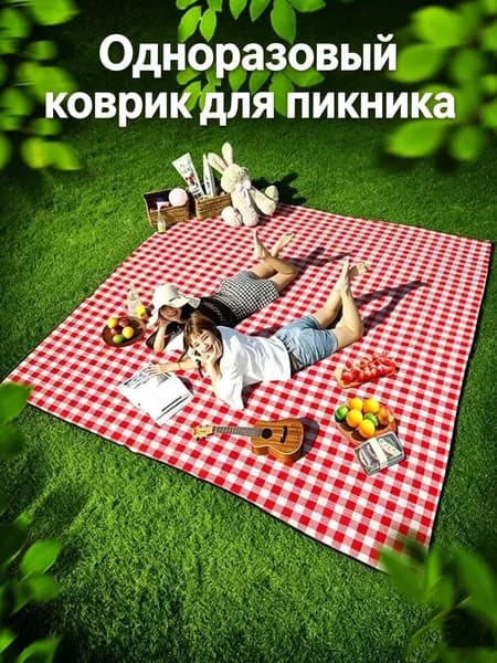Одноразовый коврик для пикника на природе, кемпинга и барбекю