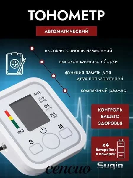Тонометр автоматический