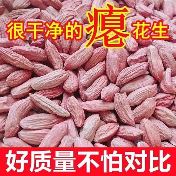 Сушёный сморщенный мелкий арахис натурального урожая из Шаньдуна