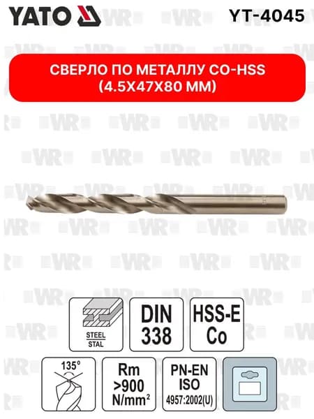 Сверло по металлу Co-HSS (4.5х47х80 мм) YATO YT-4045