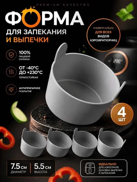 Форма для выпечки 6.5 см x 7.5 см 4 шт силикон круглая серый